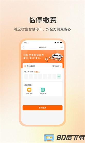 社区密盒app