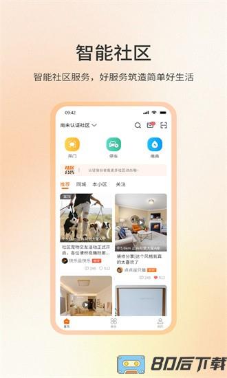 社区密盒app