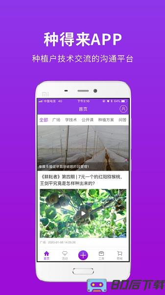 种得来