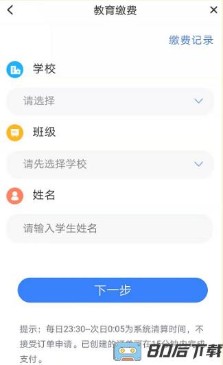便捷青岛教育交费平台