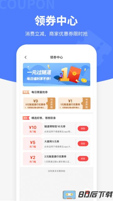 便捷青岛教育交费平台