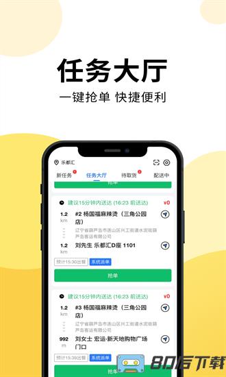 乐送外卖骑手版app