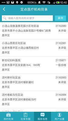 北京社保官方app