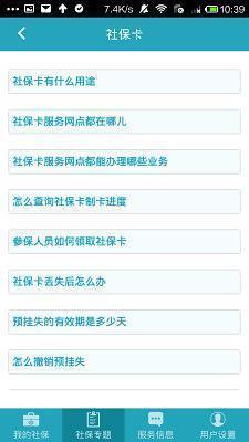 北京社保官方app
