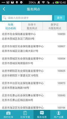 北京社保官方app