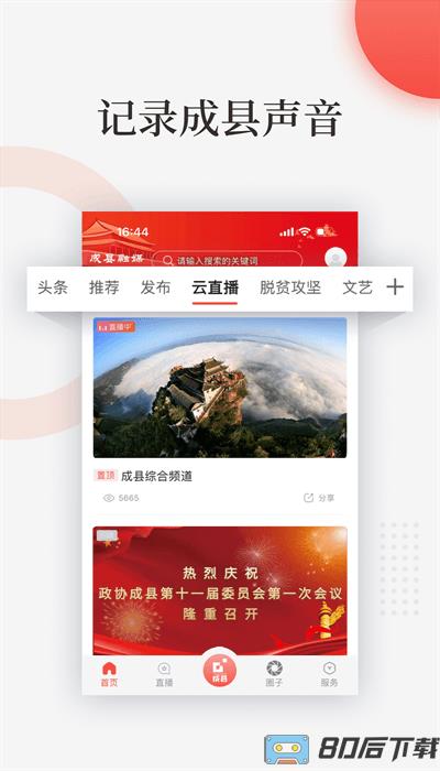 成县融媒app客户端官方