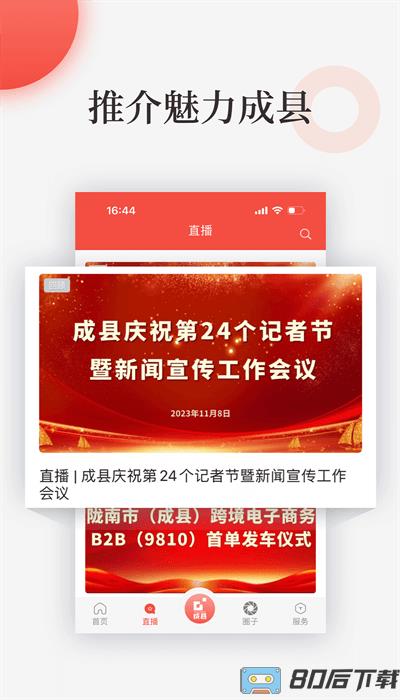 成县融媒app客户端官方