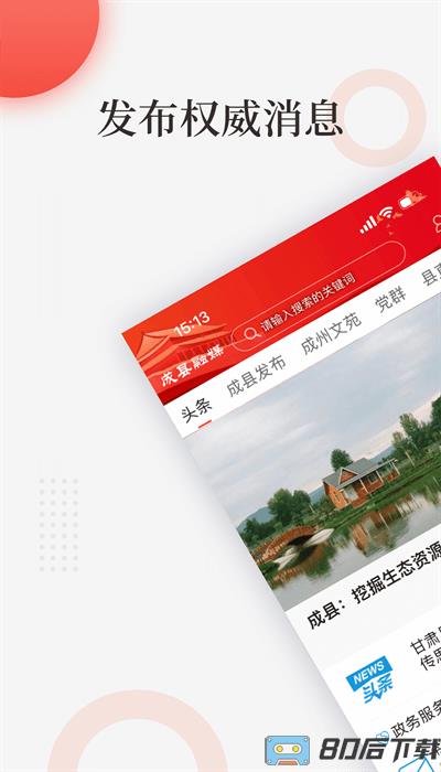 成县融媒app客户端官方