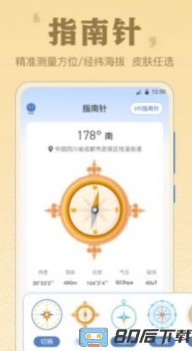 AR罗盘GPS