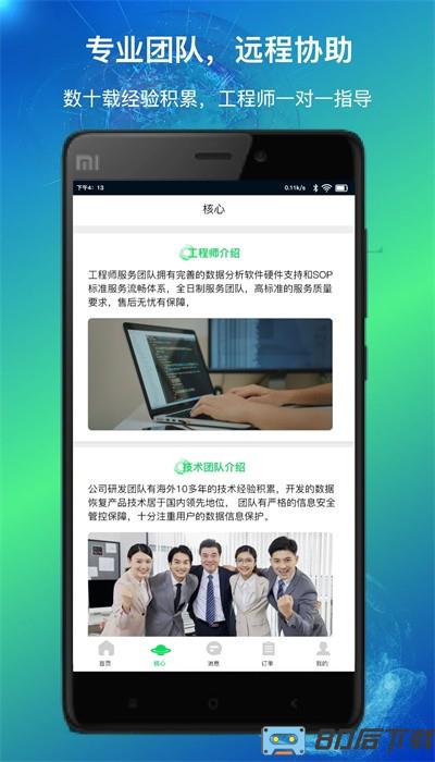 量子数据恢复app官方版下载