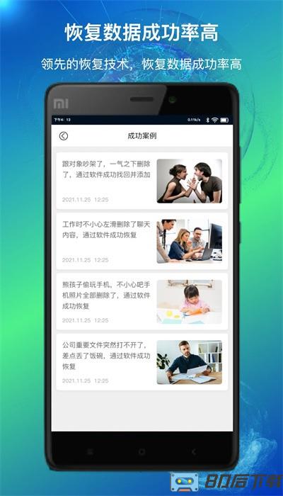 量子数据恢复app官方版