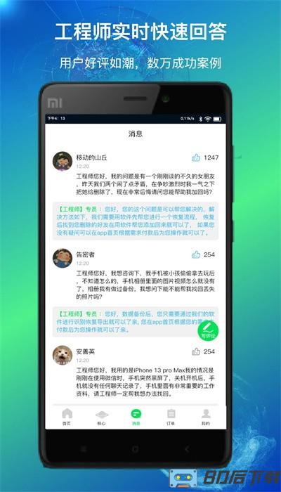 量子数据恢复app官方版