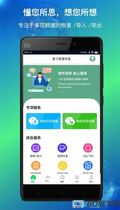 量子数据恢复app官方版