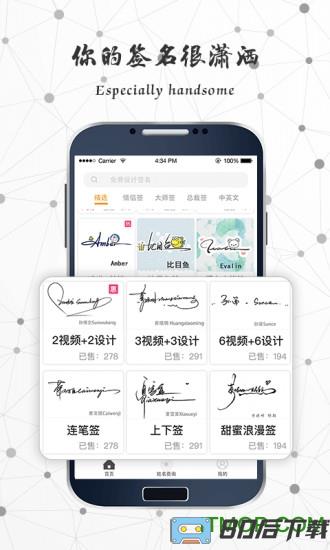 独一签名大师app