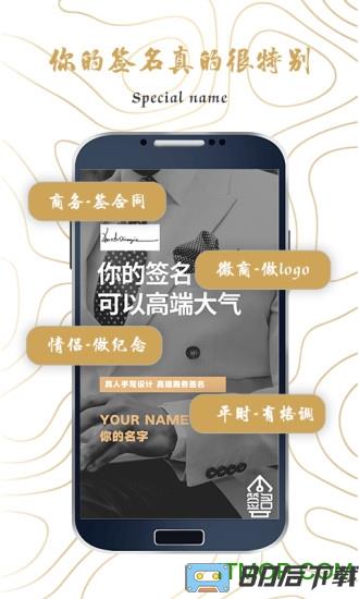 独一签名大师