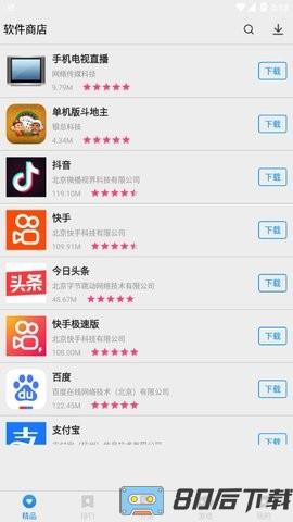 软件商店最新版