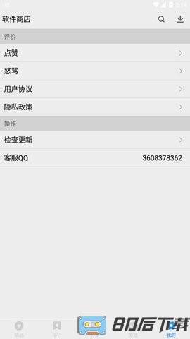 软件商店最新版