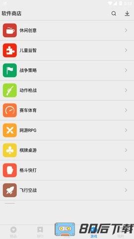 软件商店最新版
