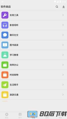 软件商店最新版