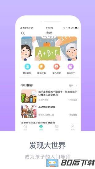 掌心宝贝app