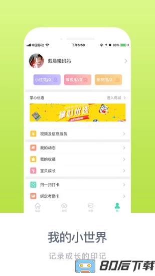 掌心宝贝最新家长版