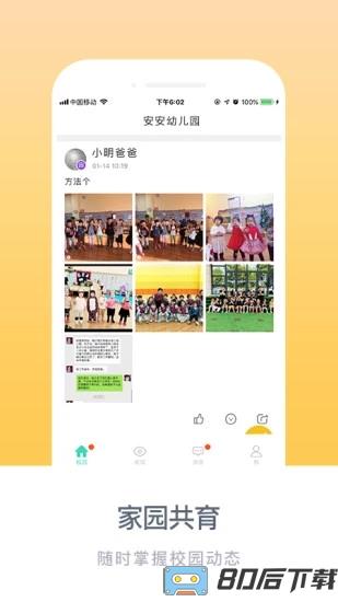 掌心宝贝最新家长版