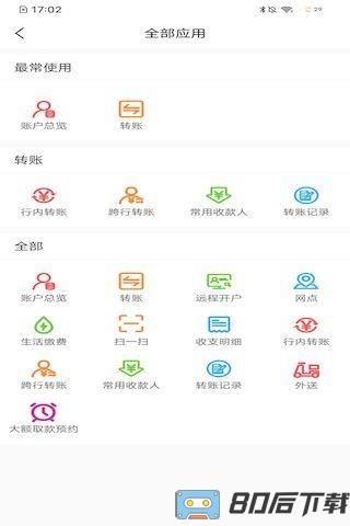 康保银丰村镇银行app