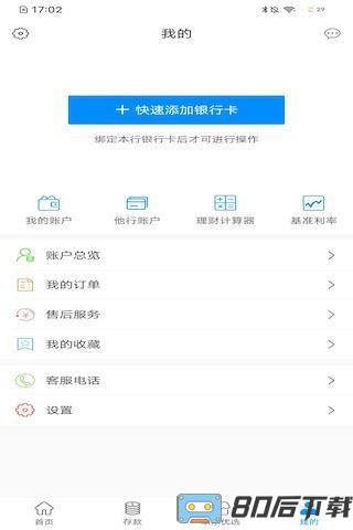 康保银丰村镇银行手机银行