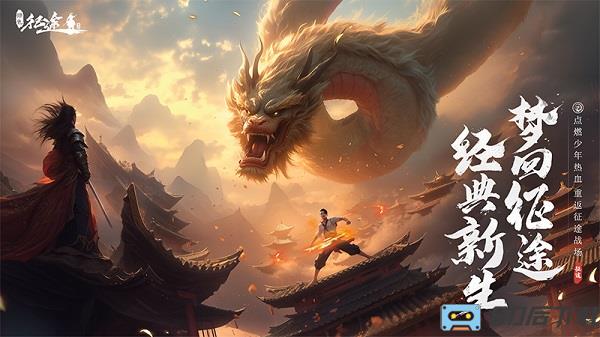 绿色征途手游官方版