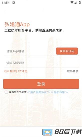弘建通官方版