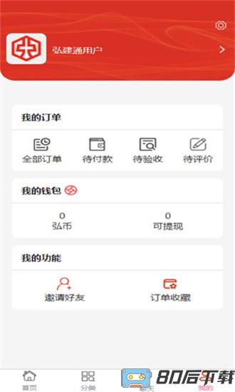 弘建通官方版