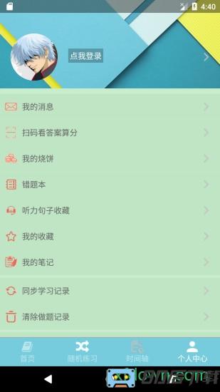 烧饼日语安卓版下载