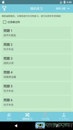 烧饼日语手机版