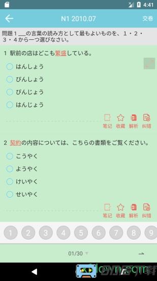烧饼日语手机版