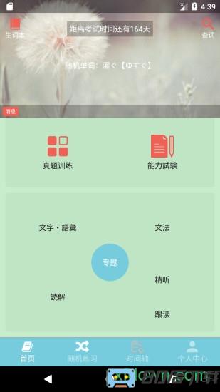 烧饼日语手机版