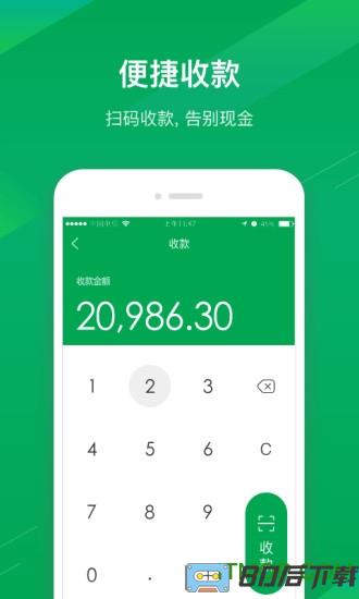 福建农信商户版手机客户端