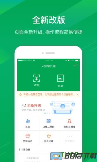 福建农信商户版手机客户端