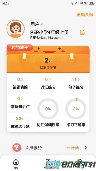 树鱼英语app下载