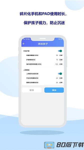 爱菠萝守护app