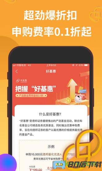 德邦证券手机交易软件