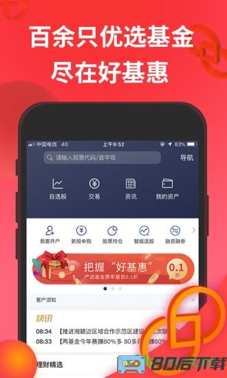德邦证券手机交易软件