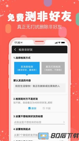 手机微商工具app