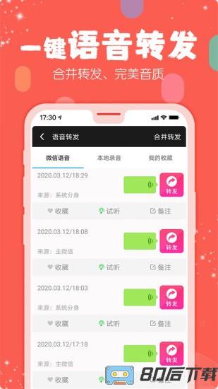 手机微商工具app
