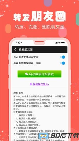 手机微商工具app
