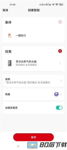 前锋智慧家最新版