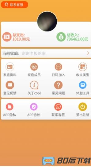 邦记账app