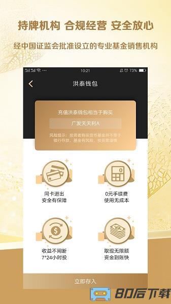 洪泰财富app