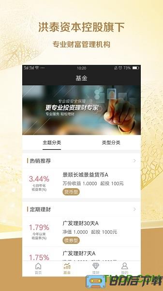 洪泰财富