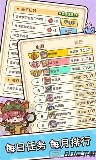 熊猫单词宝最新版