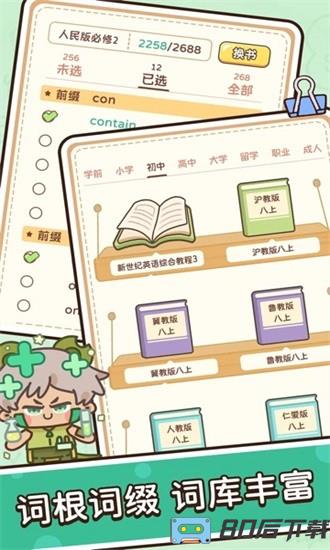 熊猫单词宝最新版